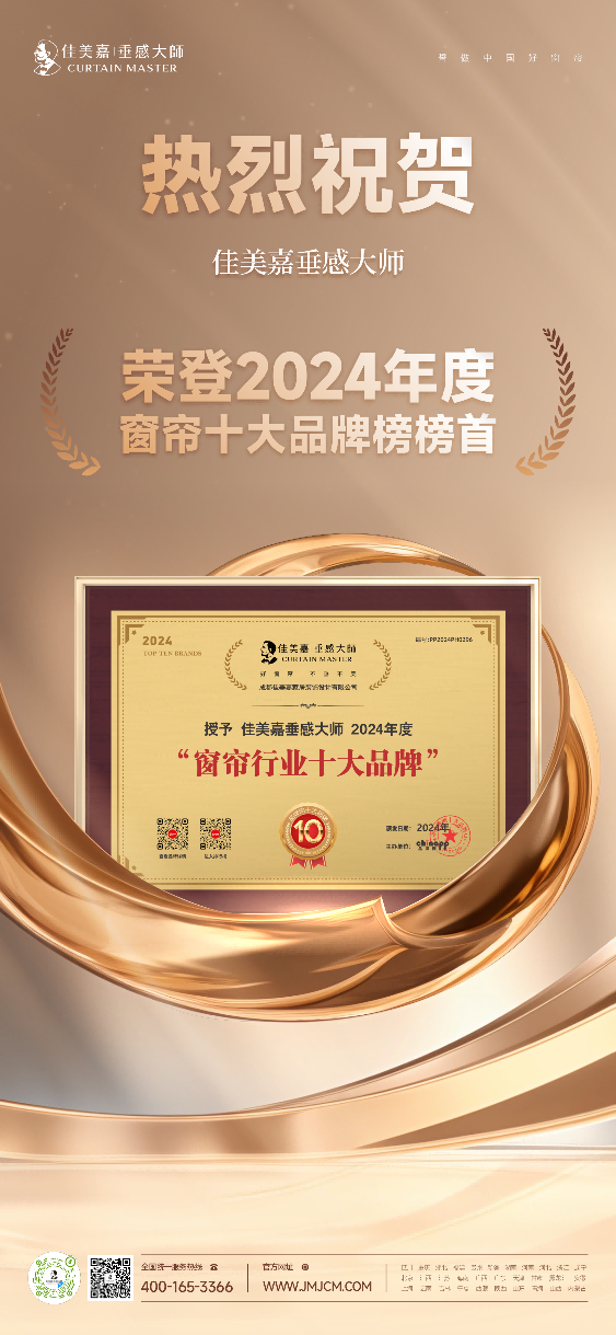 垂感大师喜获双奖匠心致远载誉前行j9九游真人游戏第一品牌佳美嘉(图2)