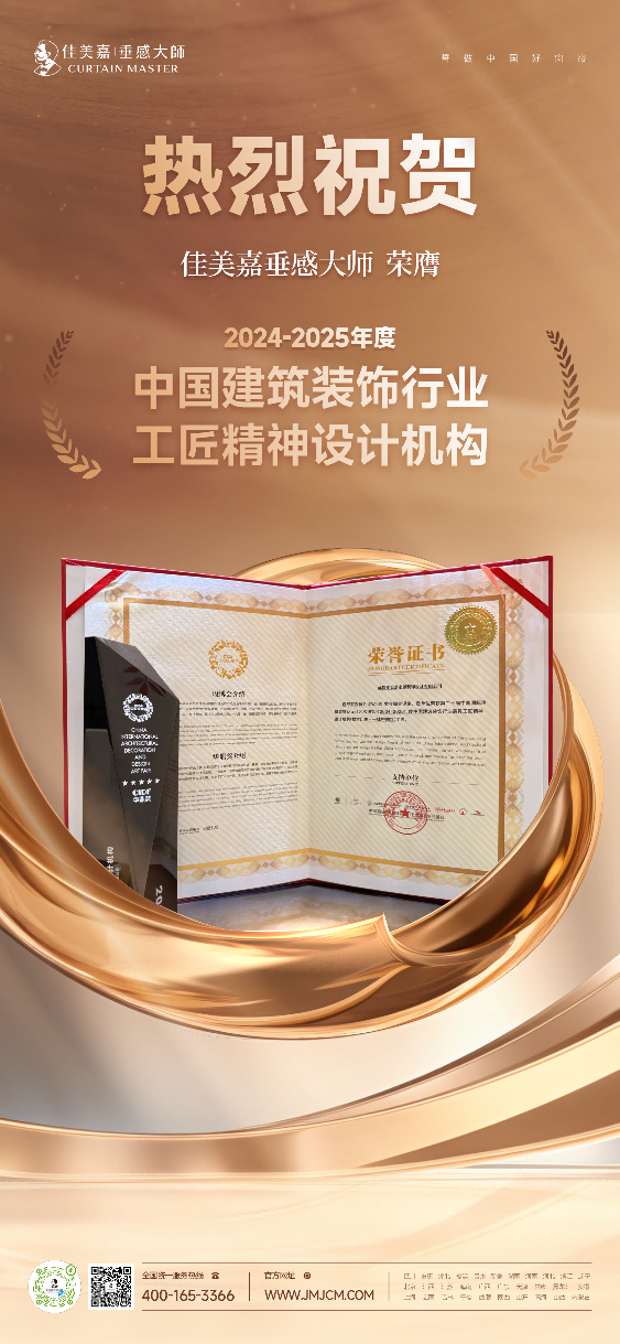 垂感大师喜获双奖匠心致远载誉前行j9九游真人游戏第一品牌佳美嘉(图3)