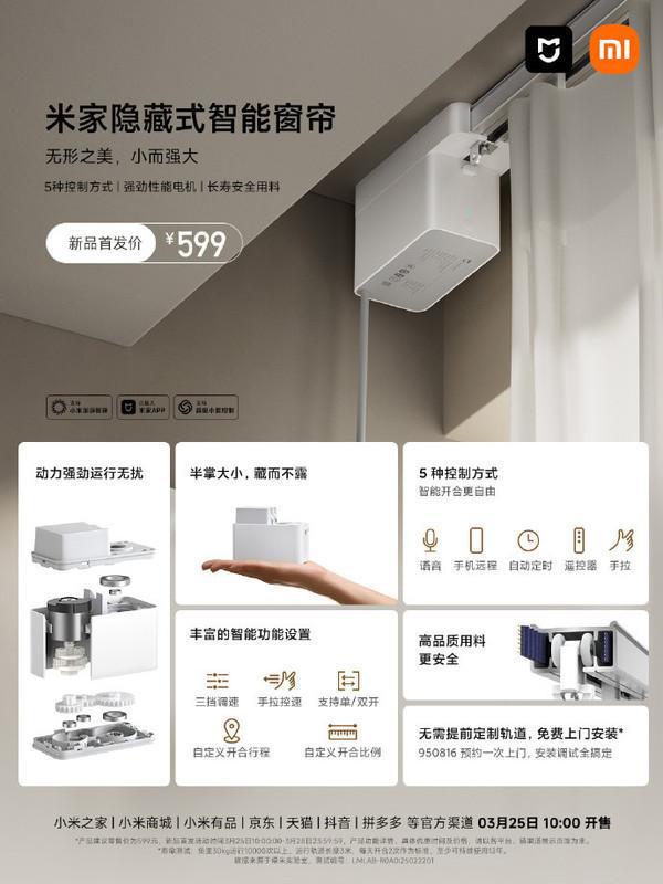 智能窗帘 599元3月26日开售j9九游会登录小米上架米家隐藏式