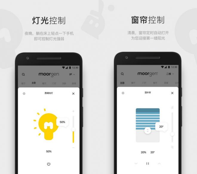 屋智能APP助你开启智慧家居新时代九游会