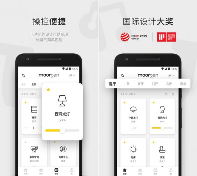 屋智能APP助你开启智慧家居新时代九游会网站智能家居系统优选摩根全(图2)