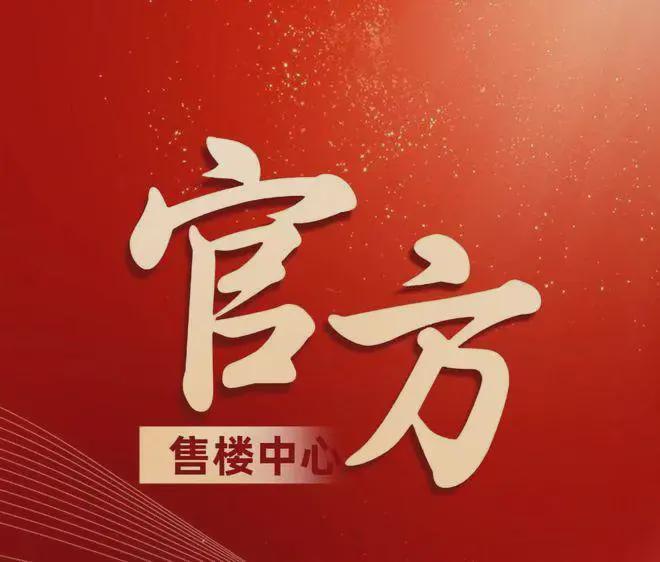 心J公馆售楼处发布：稀缺席位 恭候莅临九游会登录j9入口五一！火热中@嘉裕中(图4)