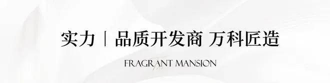 -楼盘详情·最新价格-户型图-容积率@20251107售楼处✦AI热搜j9国际站万科臻园售楼处电话(万科臻园首页网站)欢迎您-营销中心地址(图7)